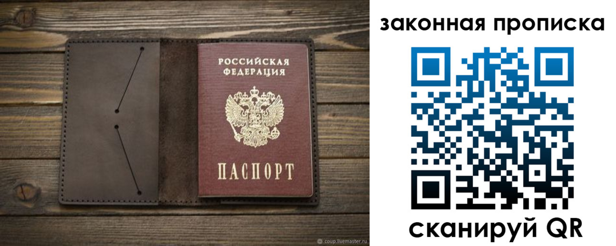 прописка в Ивановской области